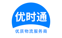 九江县到香港物流公司,九江县到澳门物流专线,九江县物流到台湾